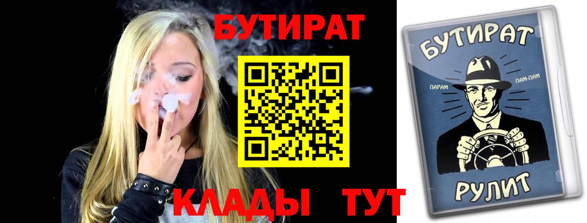 Бутират жидкий экстази Вышний Волочёк
