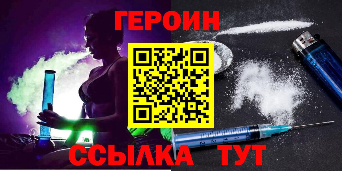 Вышний Волочёк  Героин хмурый  Вход с VPN 