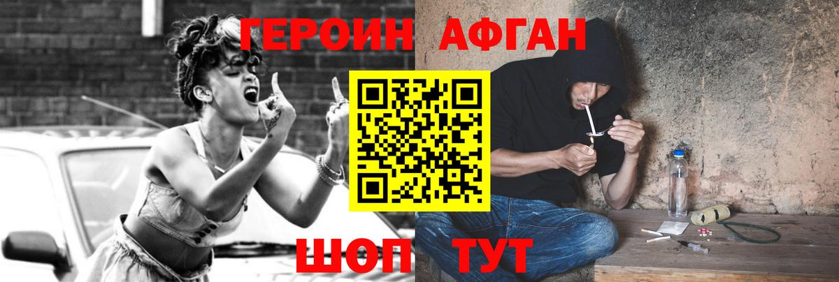 ГЕРОИН VHQ Вышний Волочёк