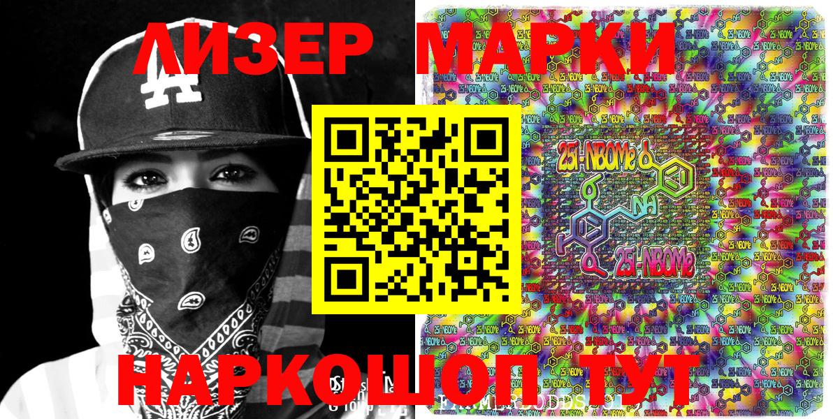Наркотические марки 1,5мг  Вход с VPN  Марки NBOMe  Вышний Волочёк 